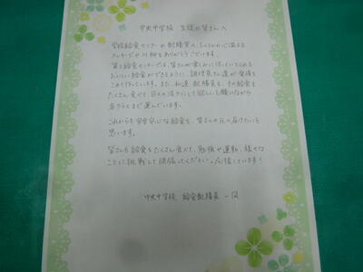 配膳員さんから生徒へも素敵なメッセージが