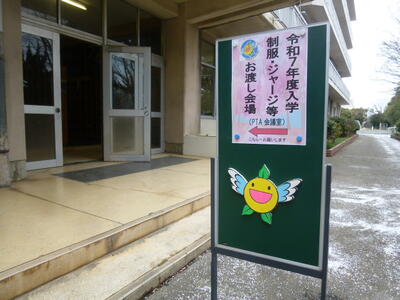 制服等お渡し